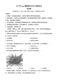 广东省江门市2025-2026学年高三上学期调研考试生物试卷