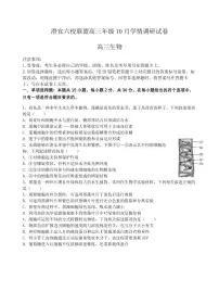 江苏省无锡市澄宜六校2026届高三上学期10月学情调研生物试题无答案