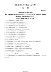 2025北京八十中高二（上）期中生物试卷（教师版）