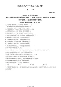 2025北京八十中高二(上)期中生物试卷(教师版)