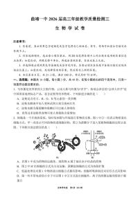 云南省曲靖市第一中学2025-2026学年高三上学期11月期中考试生物试卷（PDF版附解析）