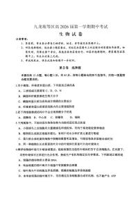重庆市九龙坡区2026届高三上学期期中考试生物试卷(PDF版附答案)