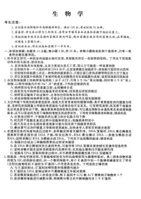 生物-河北省沧州市四校联考2025-2026学年高三上学期11月期中考试题及答案