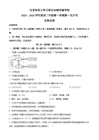 精品解析：天津市滨海新区北京师范大学天津生态城附属学校2025-2026学年高二上学期10月月考生物试题（原卷版）