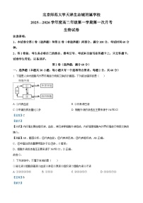 精品解析：天津市滨海新区北京师范大学天津生态城附属学校2025-2026学年高二上学期10月月考生物试题（解析版）