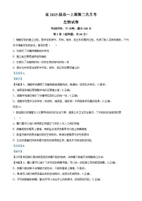 精品解析：四川省南充市嘉陵第一中学2025-2026学年高一上学期第二次月考生物试题（解析版）