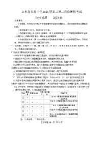 山东省实验中学2025-2026学年高三上学期11月第二次诊断性考试生物试题（含答案）