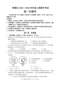 四川省成都市郫都区2025--2026学年高一上学期期中考试生物学试题