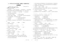 新疆生产建设兵团第二师八一中学2025-2026学年高一上学期期中生物试卷