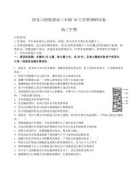 江苏省无锡市澄宜六校2026届高三上学期10月学情调研生物试题+答案