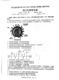 湖北省仙桃中学2026届高三上学期11月期中考生物试题+答案