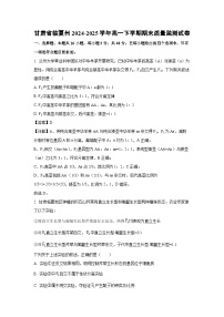 【生物】甘肃省临夏州2024-2025学年高一下学期期末质量监测试卷（学生版+解析版）