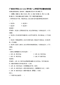 【生物】广西部分学校2025-2026学年高一上学期开学质量检测试题（学生版+解析版）