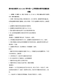 【生物】贵州省安顺市2024-2025学年高一上学期期末教学质量监测试题（学生版+解析版）