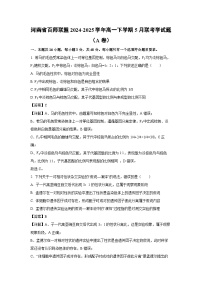 【生物】河南省百师联盟2024-2025学年高一下学期5月联考学试题（A卷）（学生版+解析版）