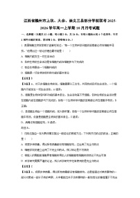 【生物】江西省赣州市上犹、大余、崇义三县部分学校联考2025-2026学年高一上学期10月月考试题（学生版+解析版）