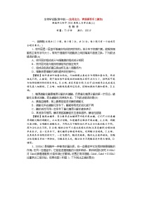 湖南省长沙市湖南师范大学附属中学2025-2026学年高三上学期月考卷（三）生物试卷