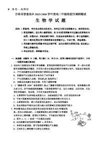 吉林省吉林市普通高中2025-2026学年高二上学期期中考试生物试卷