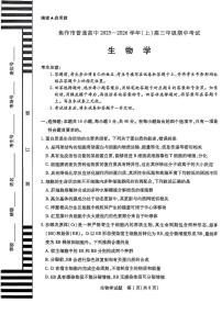 2025年焦作市普通高中高三上学期11月期中生物试题无答案