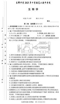 湖南省长沙市长郡中学2025-2026学年高二上学期11月期中生物试题（扫描版附答案）