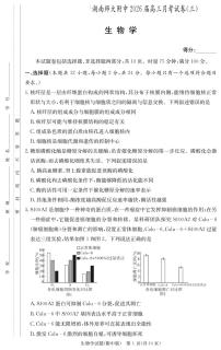 湖南省长沙市湖南师范大学附属中学2025-2026学年高三上学期月考卷（三）生物试卷