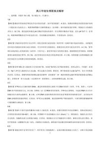 黑龙江省新时代高中教育联合体2025-2026学年高三上学期11月期中联考试题 生物 PDF版含解析、答题卡