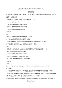 黑龙江省龙东十校联盟2025-2026学年高三上学期期中考试生物试卷（Word版附解析）