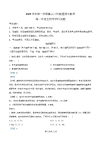 浙江省嘉兴市八校联盟2025-2026学年高一上学期期中考试生物试卷（Word版附解析）