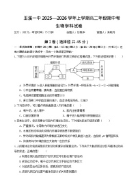 云南省玉溪第一中学2025-2026学年高二上学期期中考试生物试卷