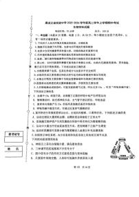 黑龙江省实验中学2025-2026学年高二上学期11月期中考试生物试题（PDF版附答案）