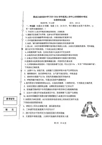 黑龙江省实验中学2025-2026学年高二上学期11月期中考试生物试题（PDF版附答案）
