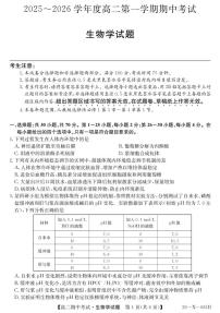 深圳盟校2025-2026学年高二上学期11月期中考试生物试题（含答案）