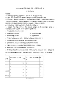 广东省深圳部分学校2025-2026学年高二上学期期中生物试卷（Word版附解析）