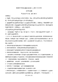 四川省成都市双流棠湖中学2026届高三上学期10月月考生物试卷（Word版附解析）