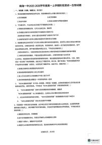 生物-广东省佛山市南海区第一中学2025-2026学年高一上学期11月阶段测试一试题及答案