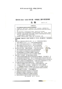江苏省常州市2024-2025学年高三上学期11月期中生物试题