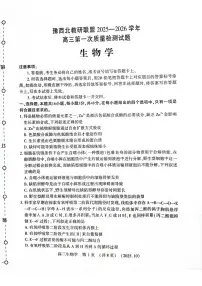 河南省豫西北教研联盟2026届高三上学期第一次质量检测生物试卷（含答案）
