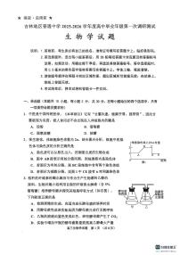 吉林省吉林市普通中学2025-2026学年高三上学期第一次调研测试生物试卷
