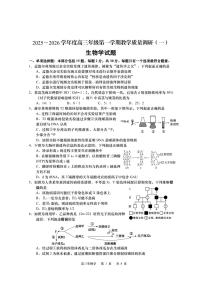 江苏省南通市如皋市2026届高三上学期教学质量调研（一）生物试卷