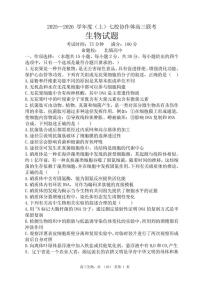 辽宁省七校协作体2025-2026学年高三上学期11月联考生物试题（含答案）