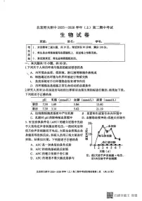 北京市西城区北京师大附中2025-2026学年高二上学期期中考试生物试卷