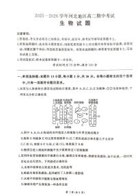 河北省秦皇岛市普中2025-2026学年高二上学期11月期中生物试题