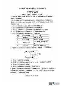 辽宁省大连市沙河口区大连市第八中学2025-2026学年高二上学期11月期中生物试题
