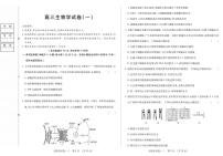 黑龙江省新时代高中教育联合体2025-2026学年高三上学期11月期中联考巩固卷（一）生物试题（PDF版附解析）