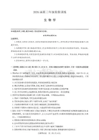 2026届湖北省圆创联盟高三年级上学期11月阶段训练生物试题及答案