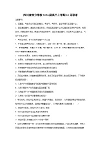 四川省部分学校2026届高三上学期10月联考生物试卷（学生版）