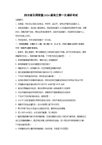 四川省百师联盟2026届高三第一次调研考试生物试卷（学生版）