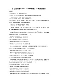 广东省清远市2025-2026学年高三上10月质量检测生物试卷（学生版）