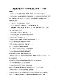 江西省多校2025-2026学年高三上学期10月联考生物试卷（学生版）
