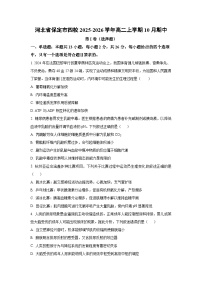 河北省保定市四校2025-2026学年高二上学期10月期中生物试卷（学生版）